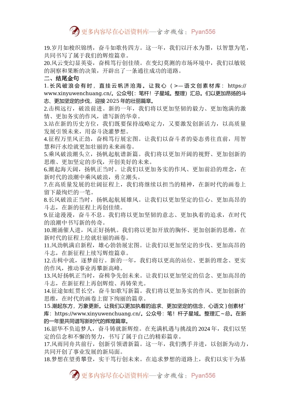 年终工作总结、述职报告过渡金句40例.docx_第2页