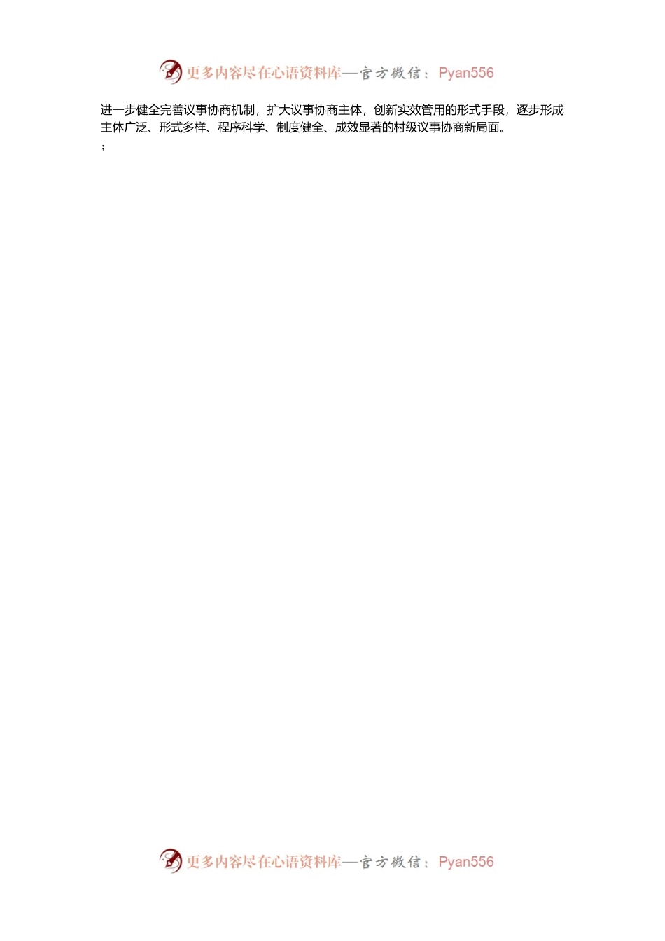 市委社会工作部关于村级议事协商开展情况的报告.docx_第2页