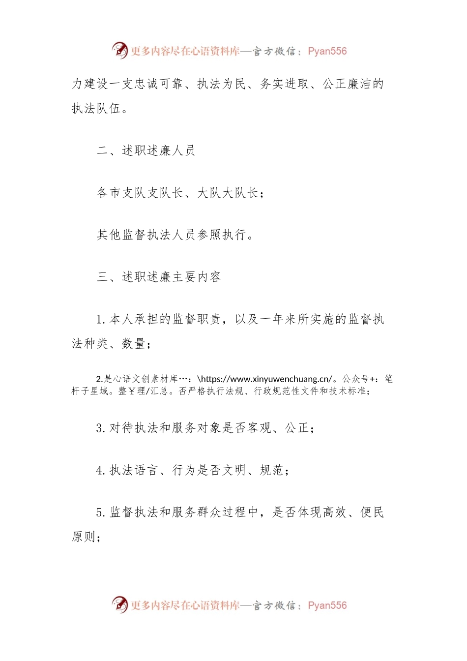 执法人员向社会公开述职述廉工作的实施方案.docx_第2页