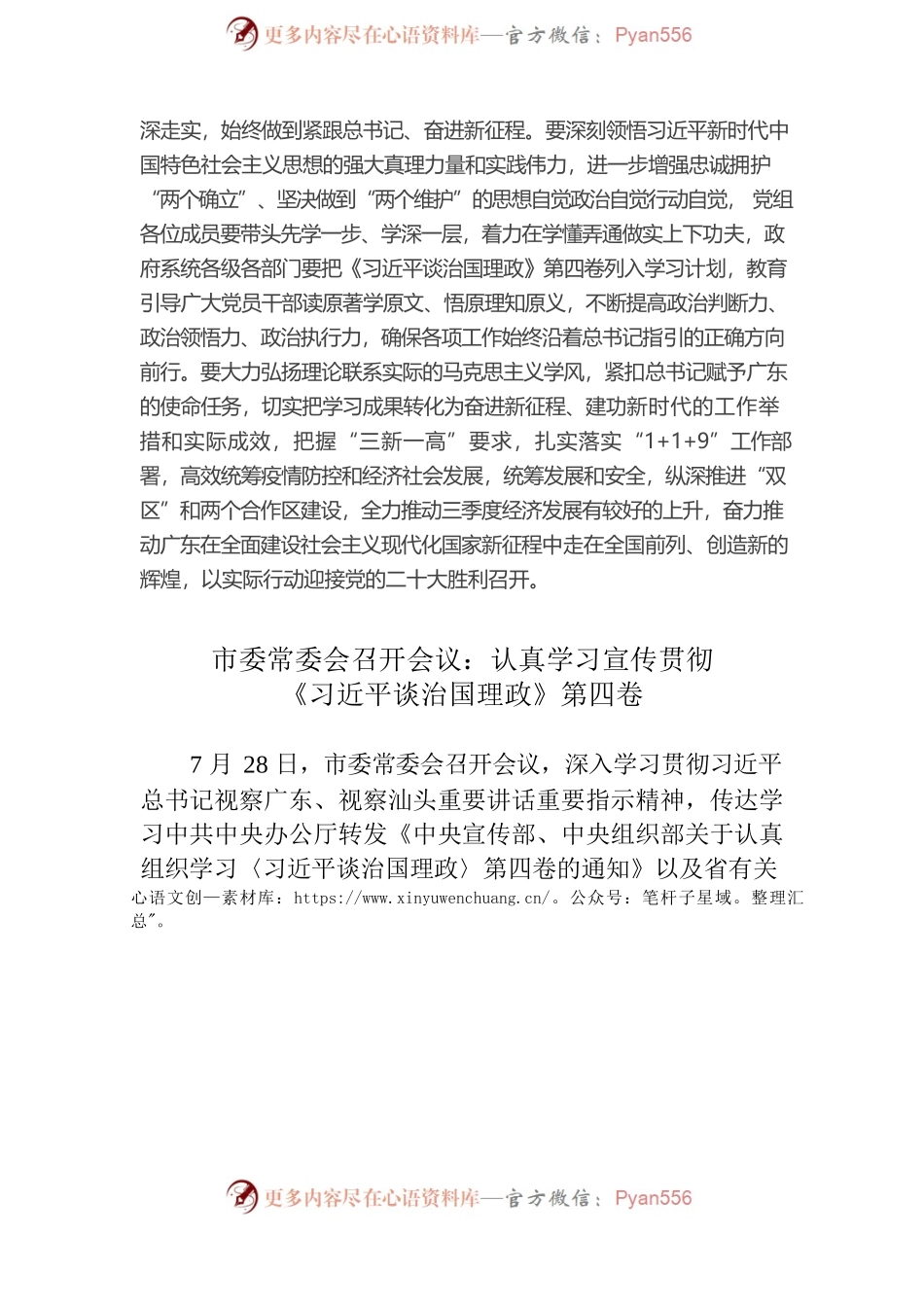 市委常委会召开会议：认真学习宣传贯彻《习近平谈治国理政》第四卷.docx_第2页