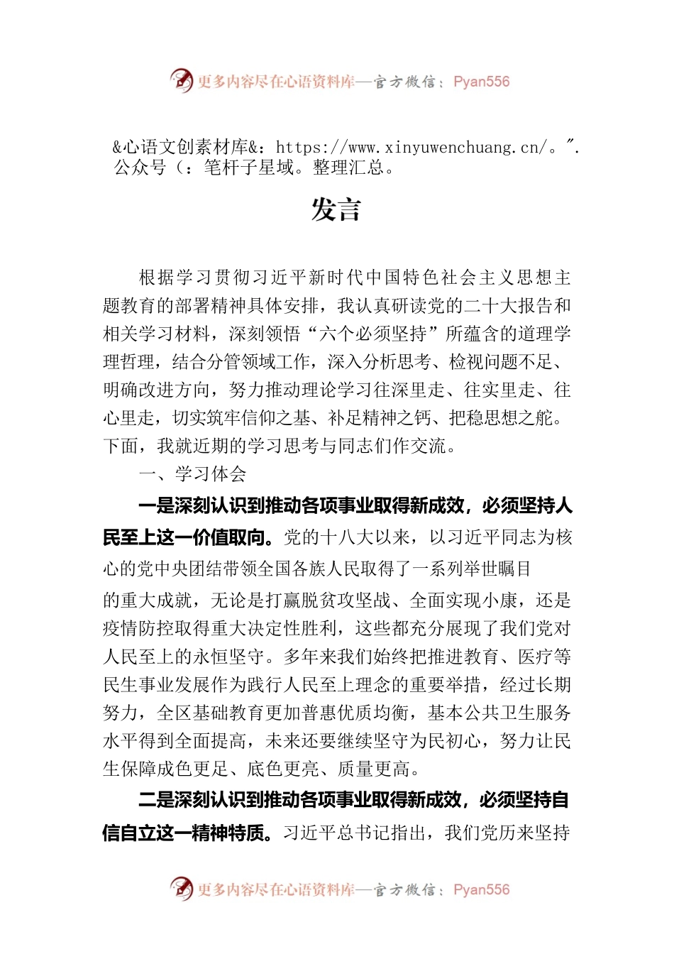 市委副书记在主题教育第二专题上的交流发言.docx_第1页