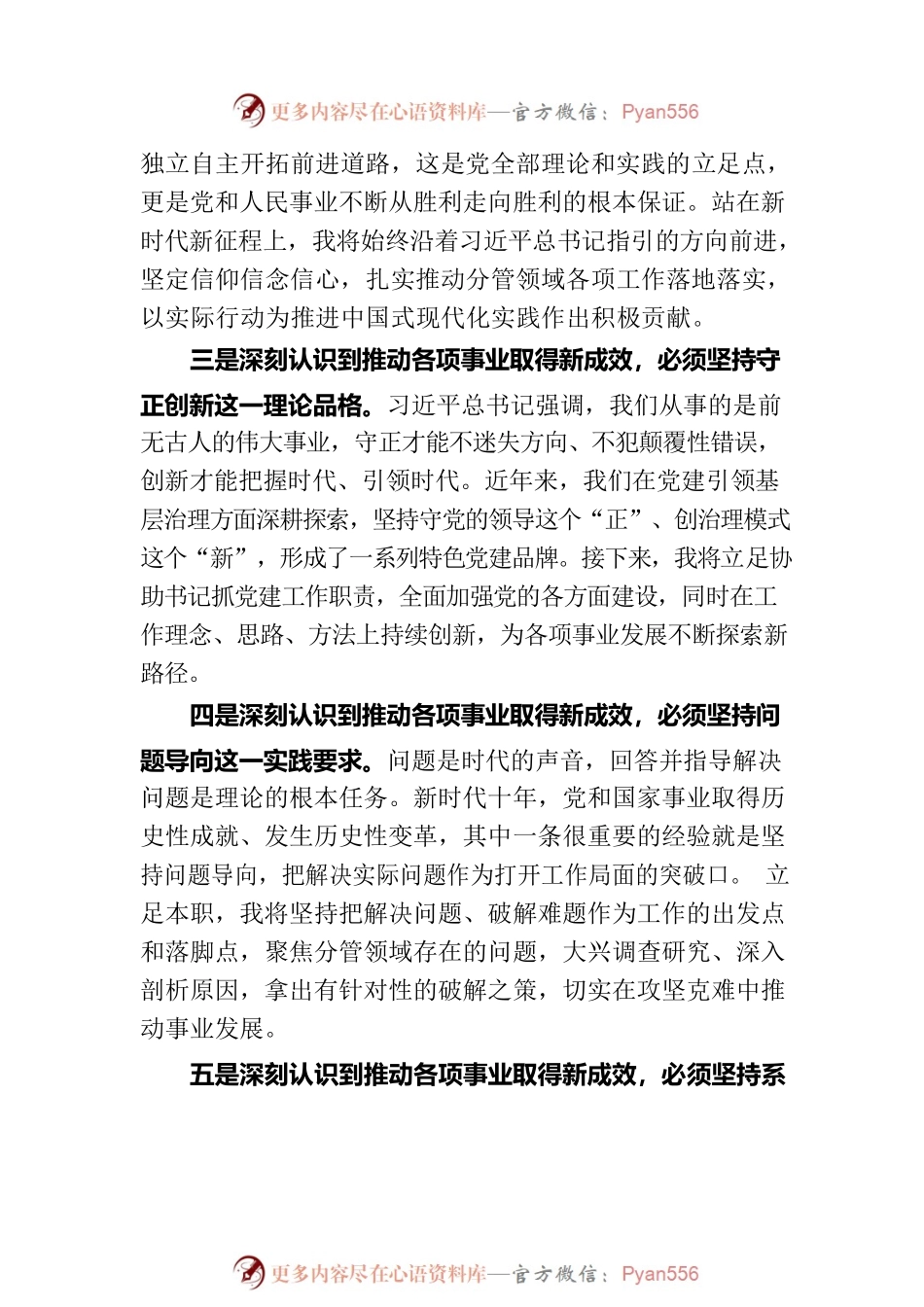 市委副书记在主题教育第二专题上的交流发言.docx_第2页