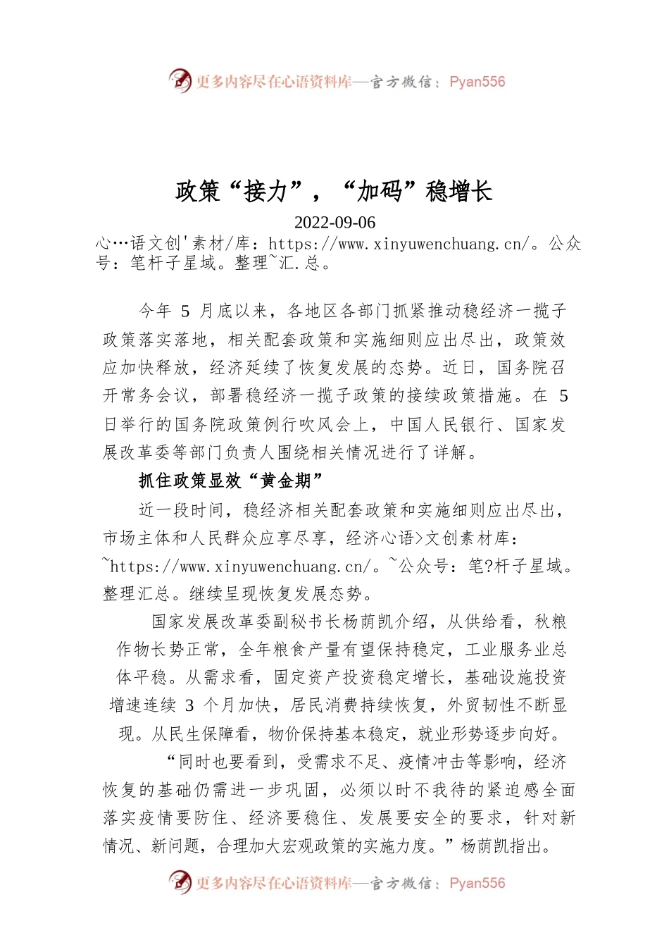 政策“接力”，“加码”稳增长.docx_第1页