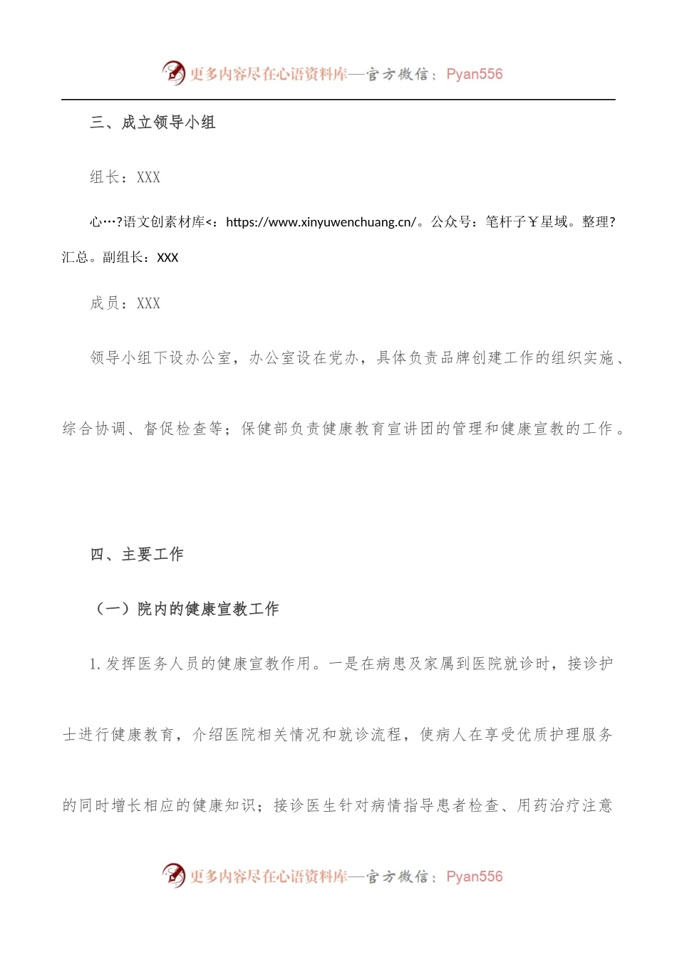 市妇幼保健院委员会创建“党建品牌”活动方案.docx_第2页