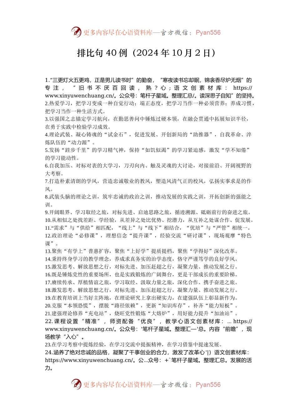 排比句40例（2024年10月2日）.docx_第1页