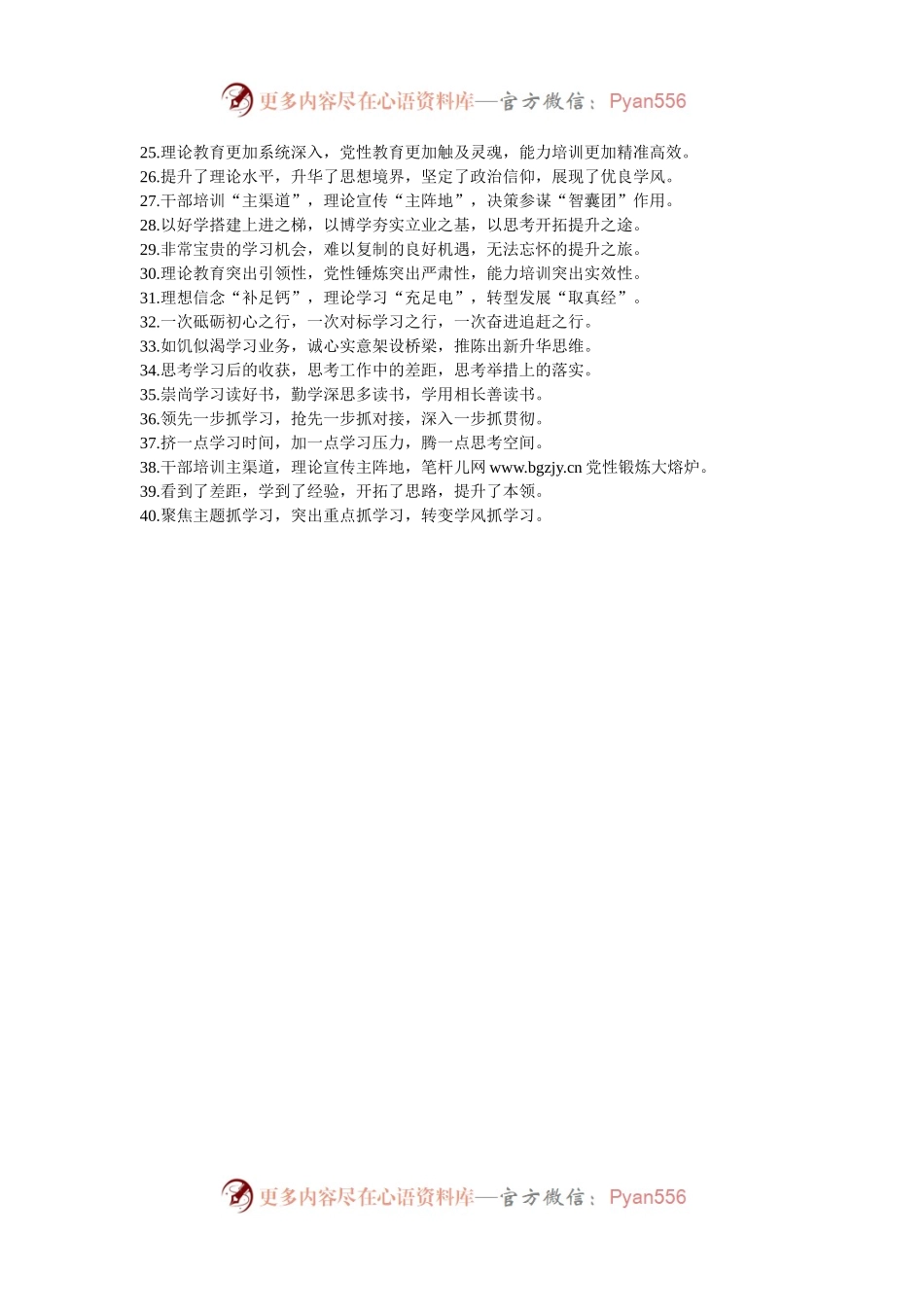 排比句40例（2024年10月2日）.docx_第2页
