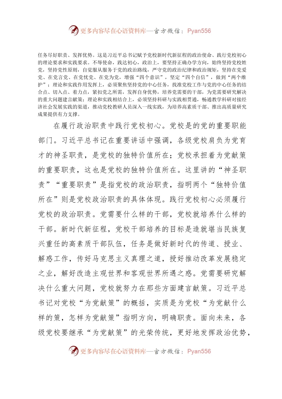常务副校长在党校党委理论学习中心组专题研讨交流会上的发言材料.docx_第2页