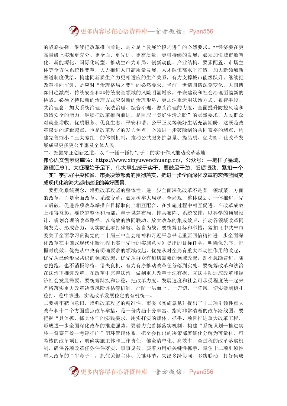 市委书记在市委理论学习中心组集体学习研讨会上的讲话提纲.docx_第2页