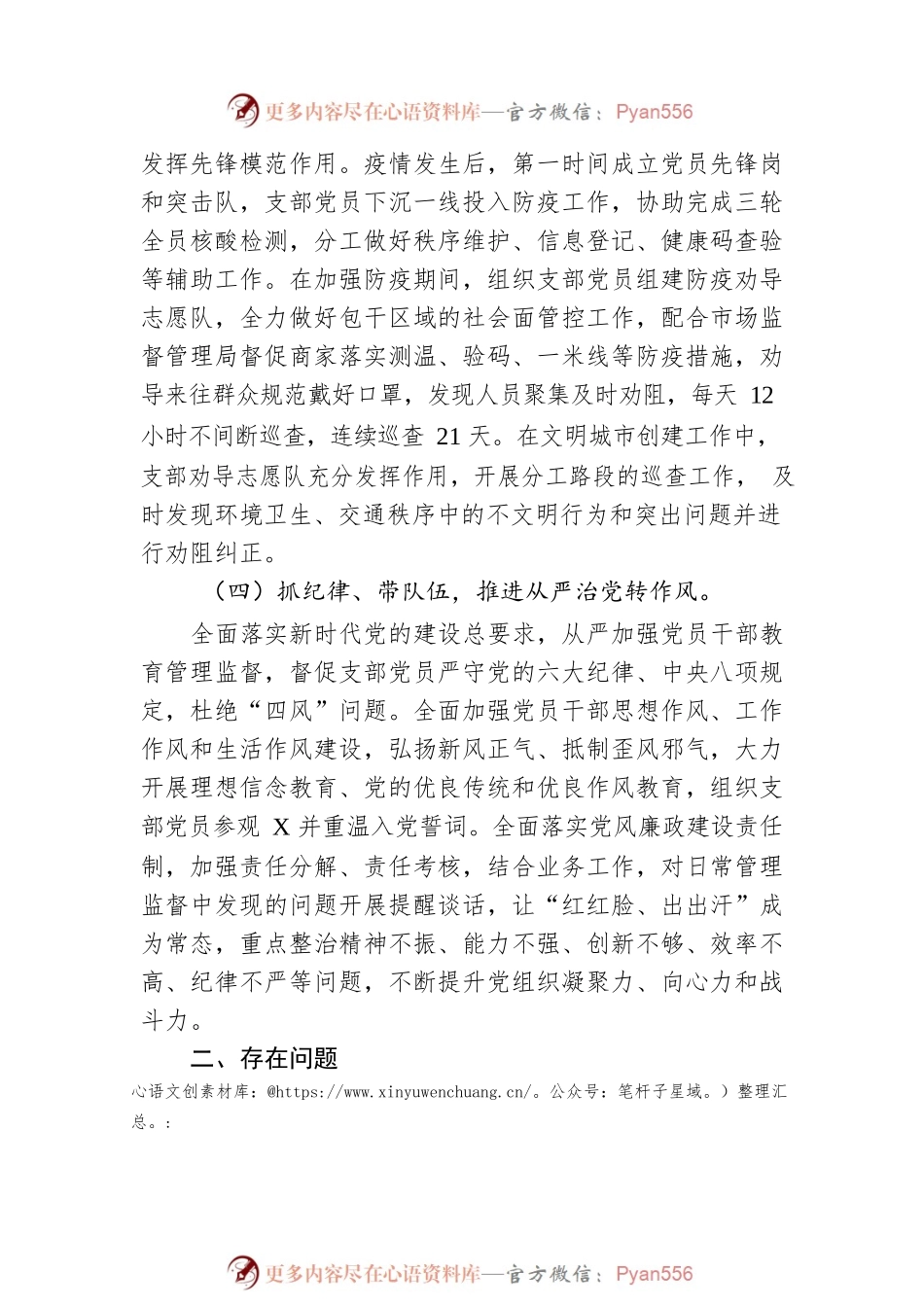 抓基层党建工作述职报告（部门）.docx_第2页
