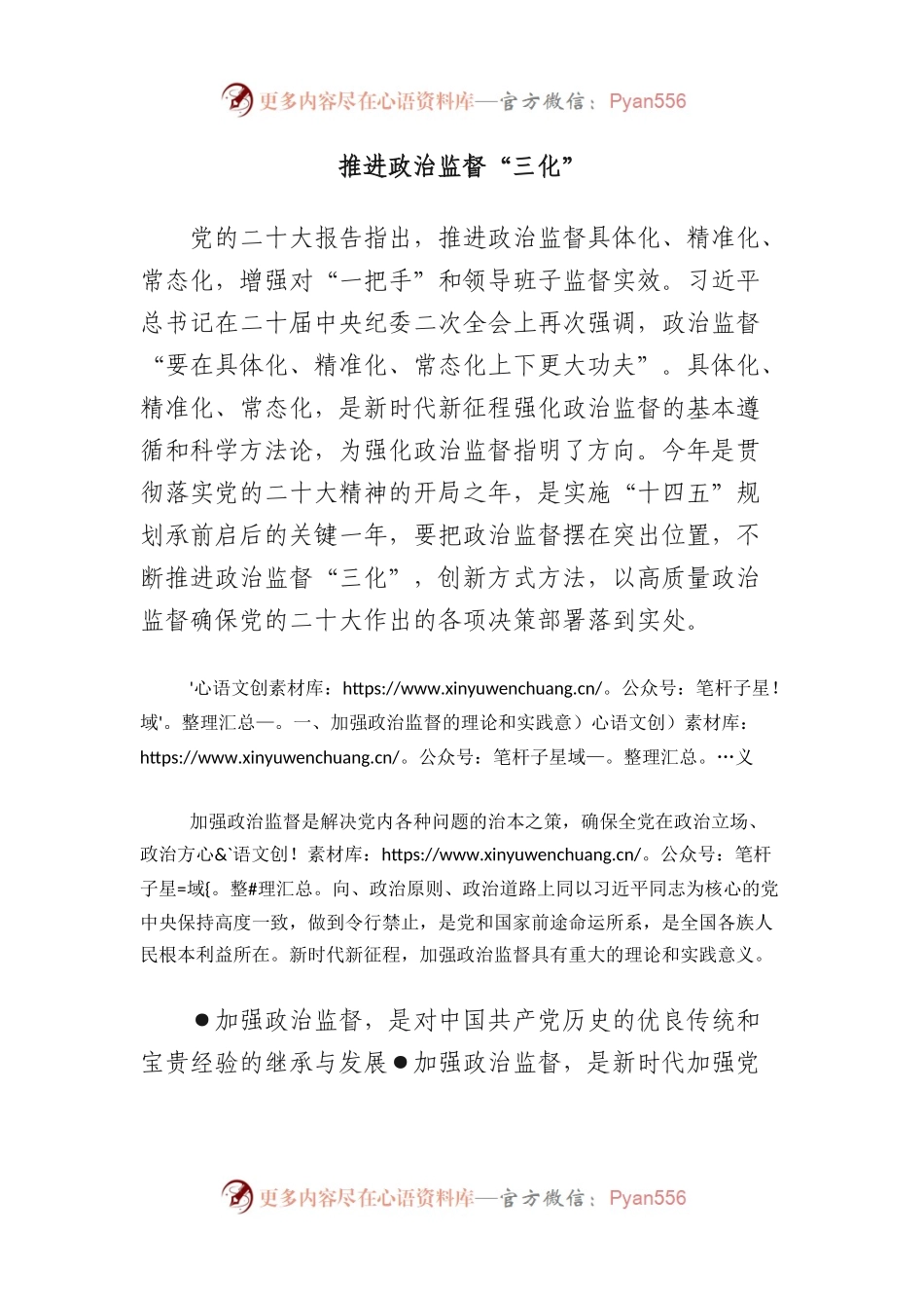 推进政治监督“三化”.docx_第1页
