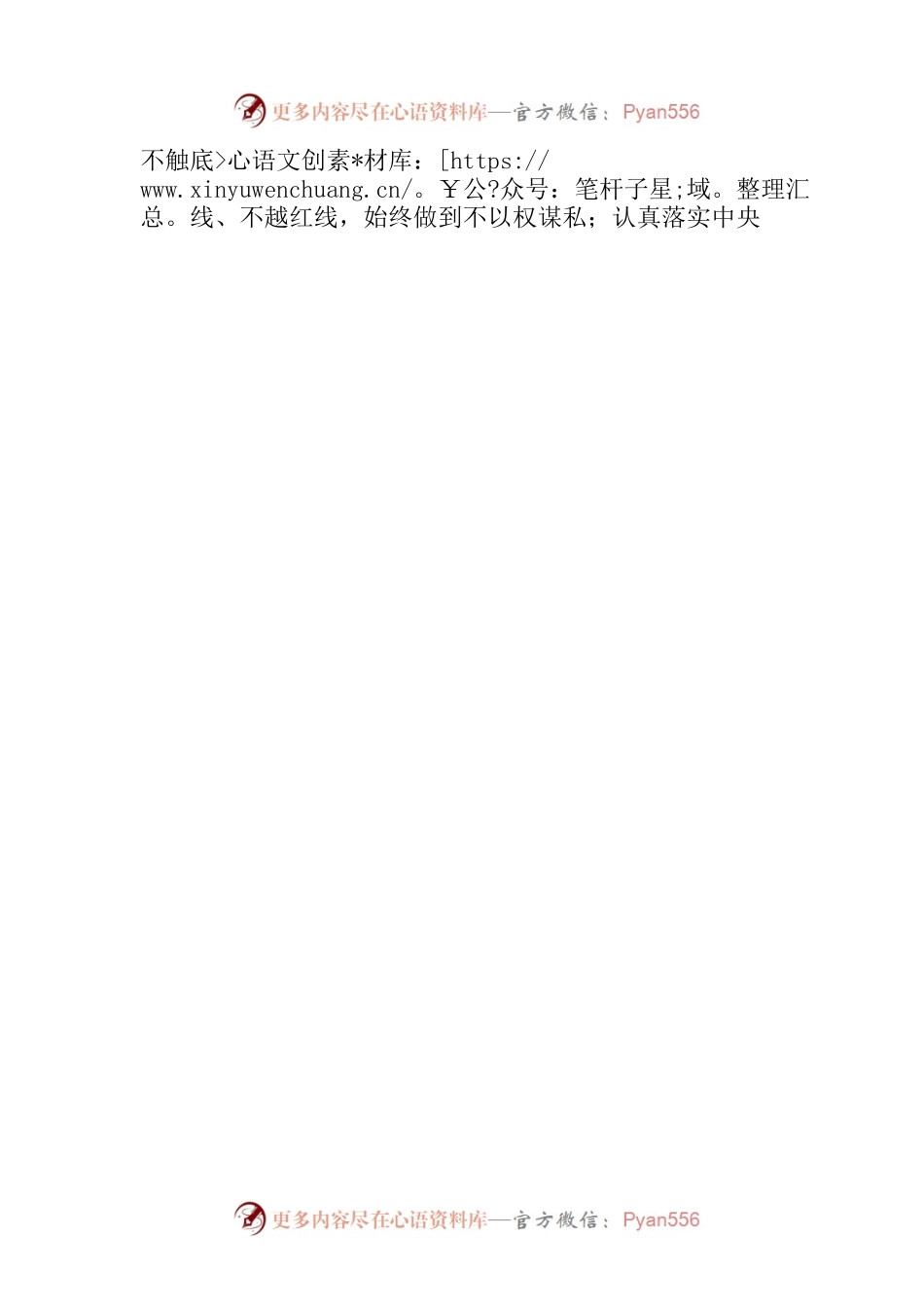 市委老干部局开展2023年度上半年集体廉政谈话.docx_第2页