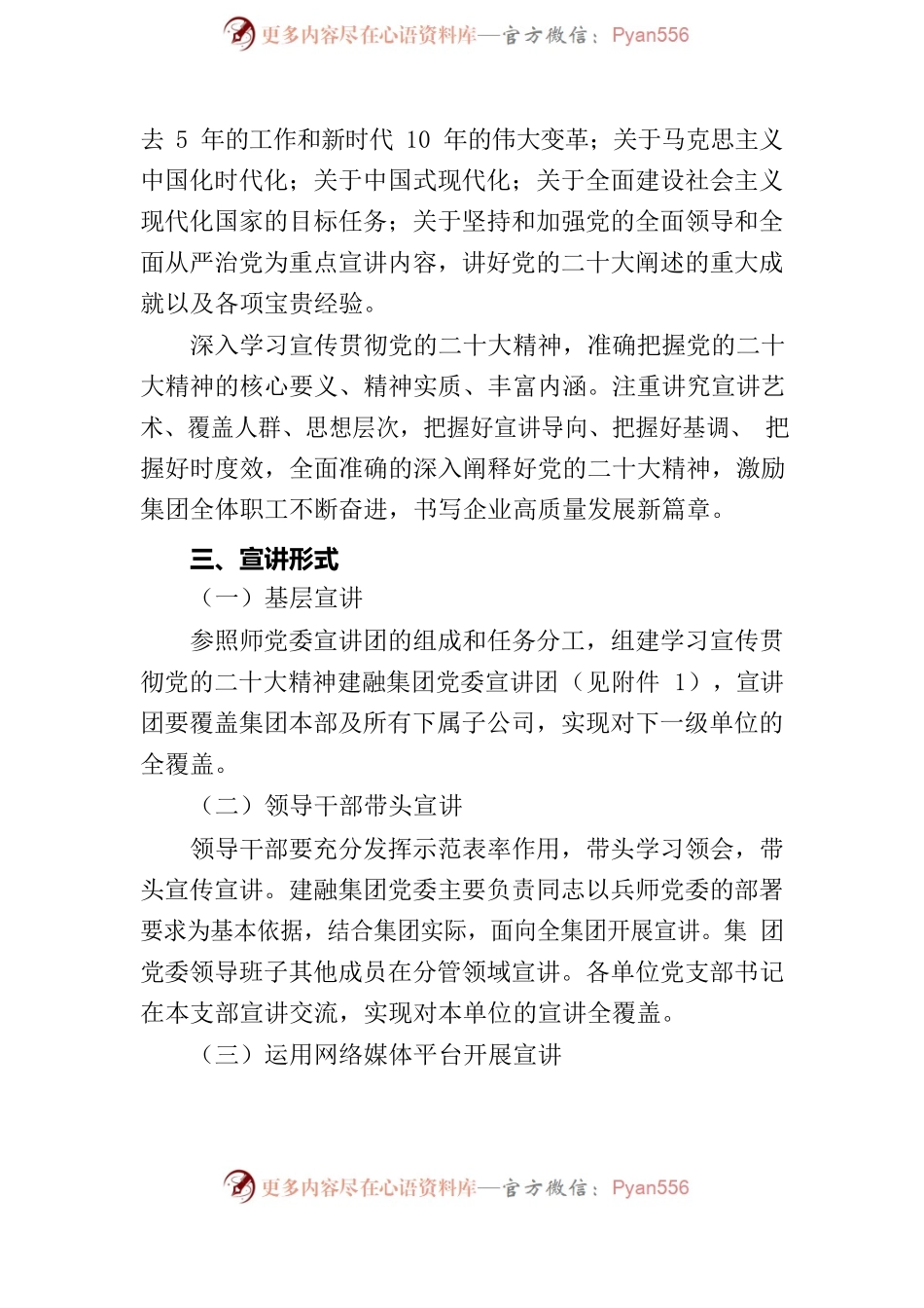 建融集团纪委关于开展学习宣传贯彻党的二十大精神的宣讲工作方案.docx_第2页