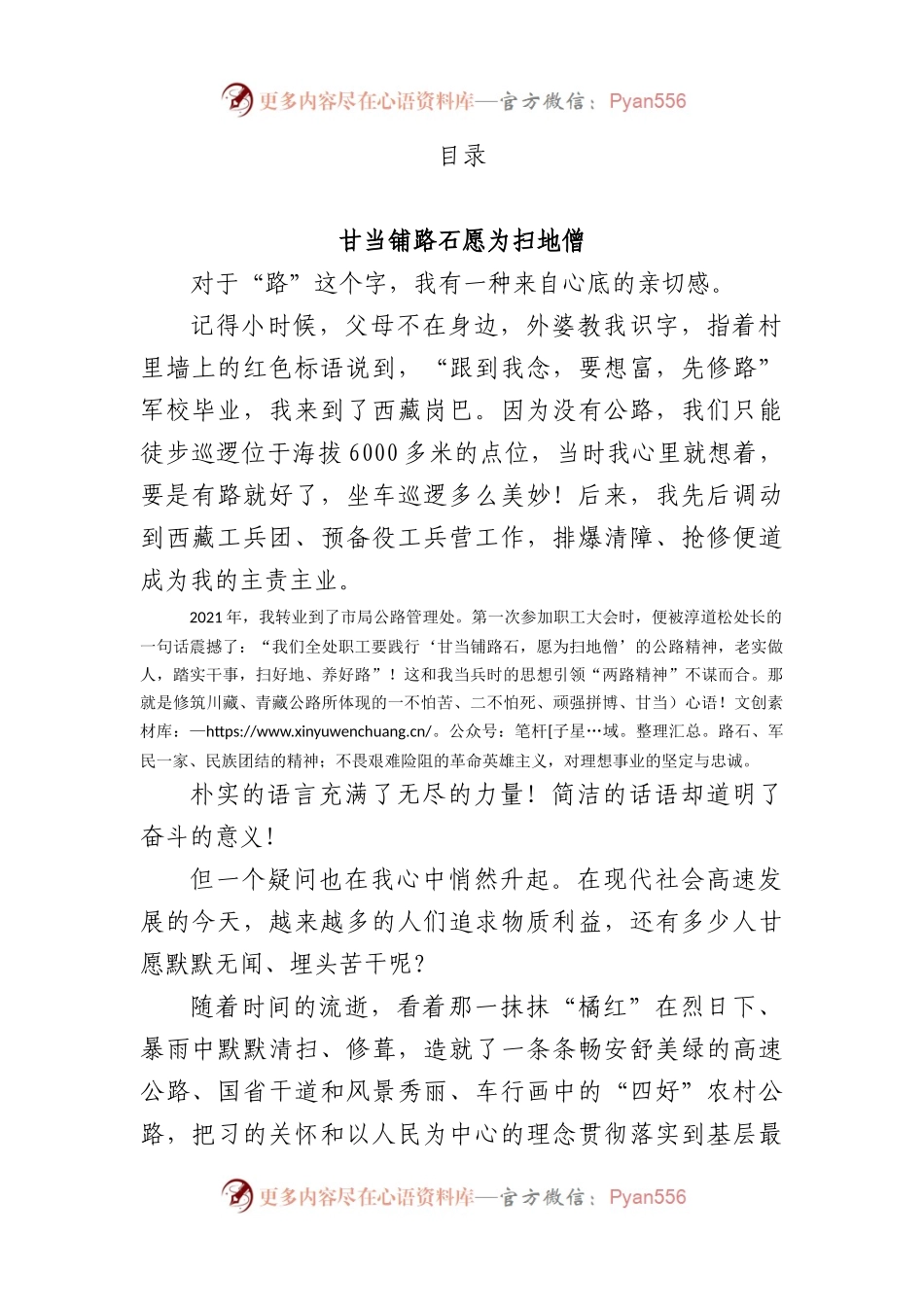 开局新征程·奋发建枢纽主题演讲稿汇编（3篇）.docx_第1页