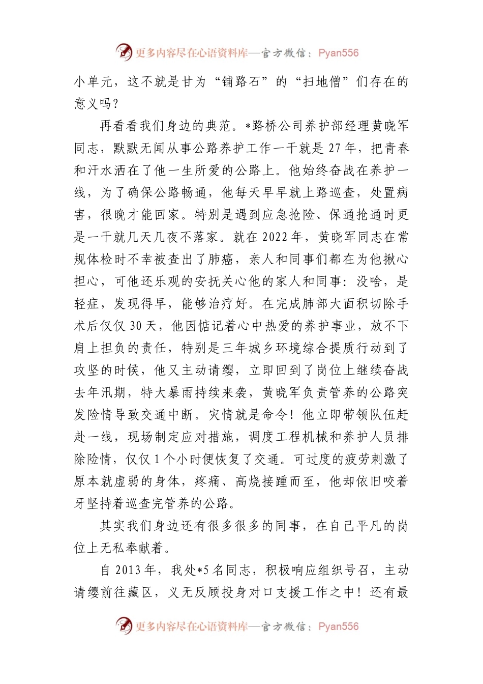 开局新征程·奋发建枢纽主题演讲稿汇编（3篇）.docx_第2页