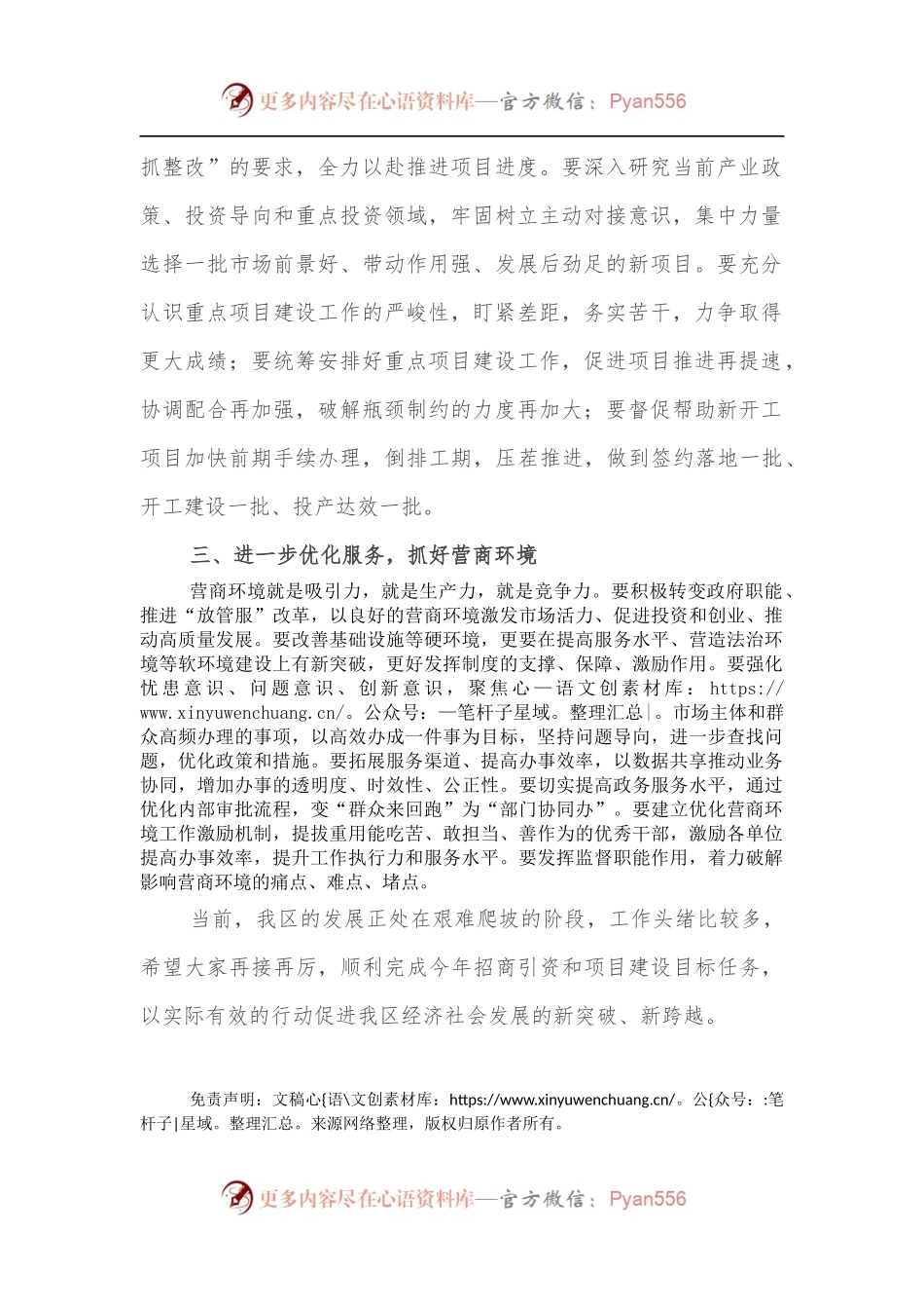 常务副区长在全区招商引资和项目建设推进会上的讲话.docx_第2页
