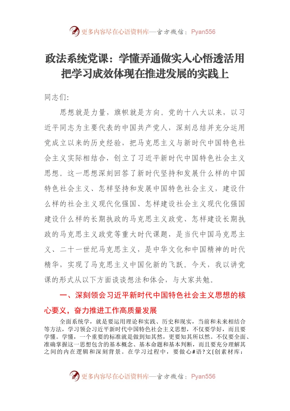 政法系统党课：学懂弄通做实入心悟透活用把学习成效体现在推进发展的实践上.docx_第1页