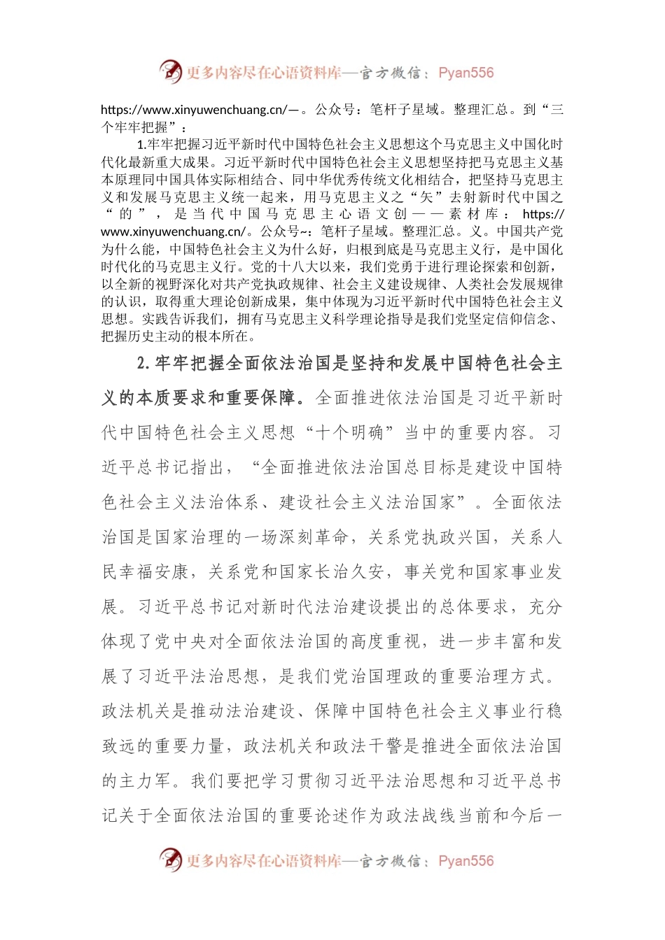 政法系统党课：学懂弄通做实入心悟透活用把学习成效体现在推进发展的实践上.docx_第2页
