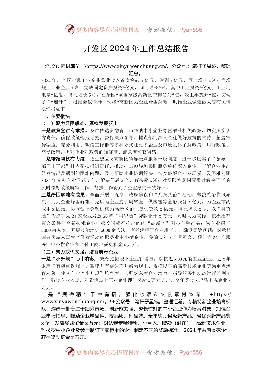 开发区2024年工作总结报告.docx_第1页