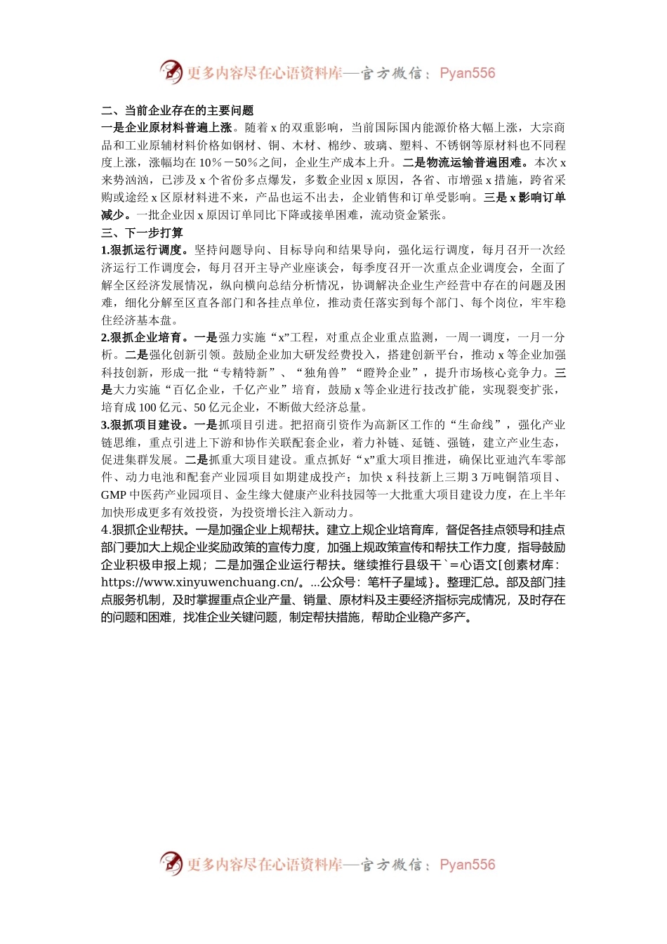 开发区2024年工作总结报告.docx_第2页