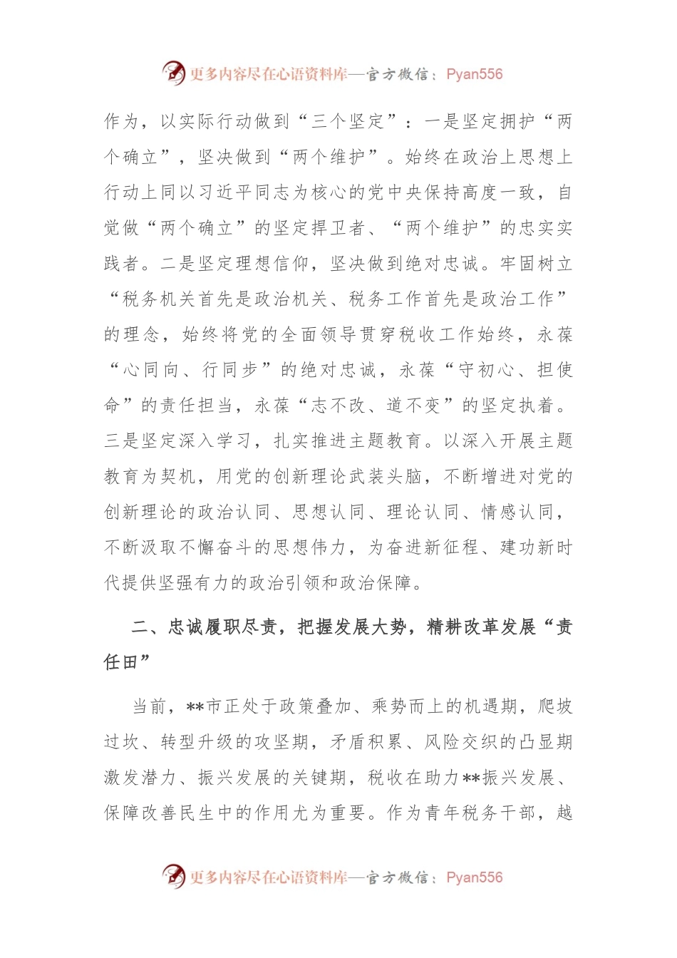 座谈发言：不负韶华担使命，唱响奋斗主旋律.docx_第2页