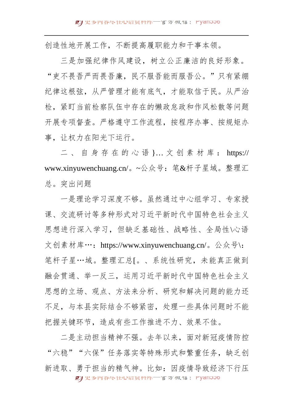 政法队伍教育整顿专题民主生活会对照检查材料（9).docx_第2页