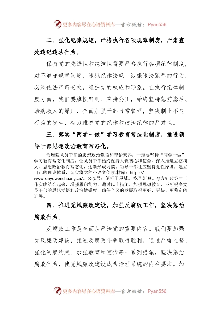 干部警示教育大会上的讲话.docx_第2页