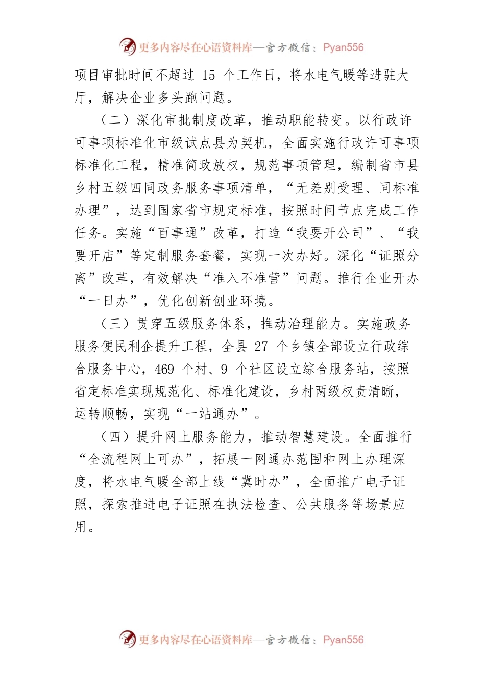 政务服务工作讲话提纲.docx_第2页