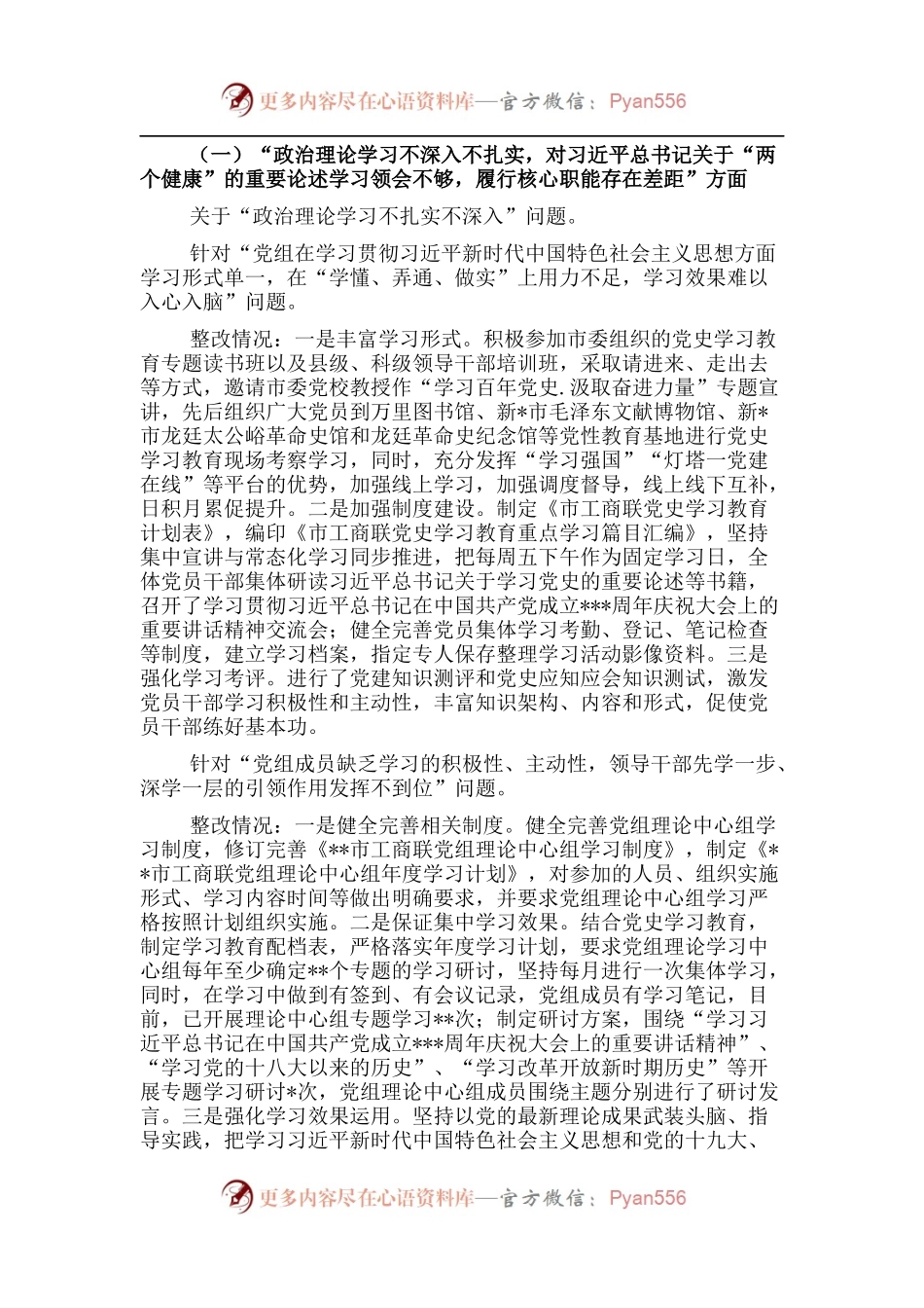 市工商联党组巡察整改进展情况的通报.docx_第2页