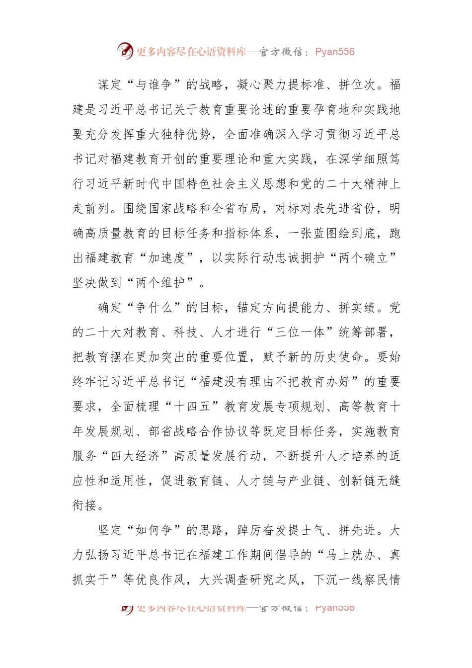 教育部门党组书记关于贯彻落实省委部署要求工作的思考.docx_第2页