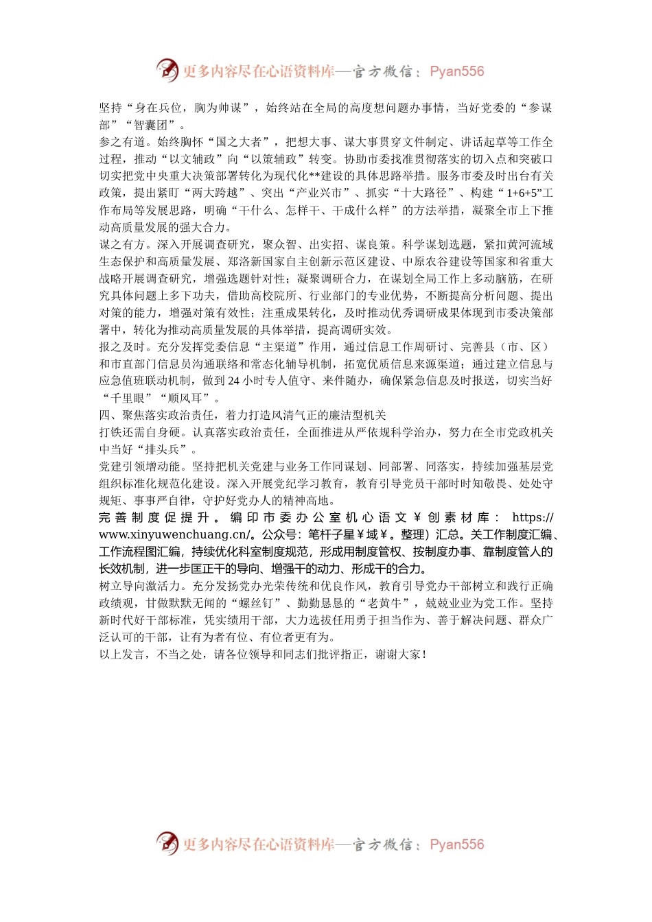 市委办公室在2024年全市“四型”机关建设推进会上的汇报发言.docx_第2页