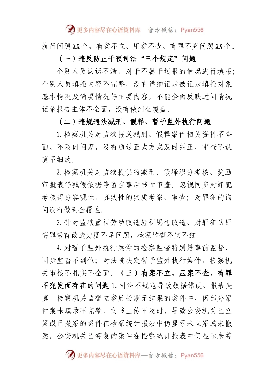 政法队伍教育整顿顽瘴痼疾专项整治工作报告.docx_第2页