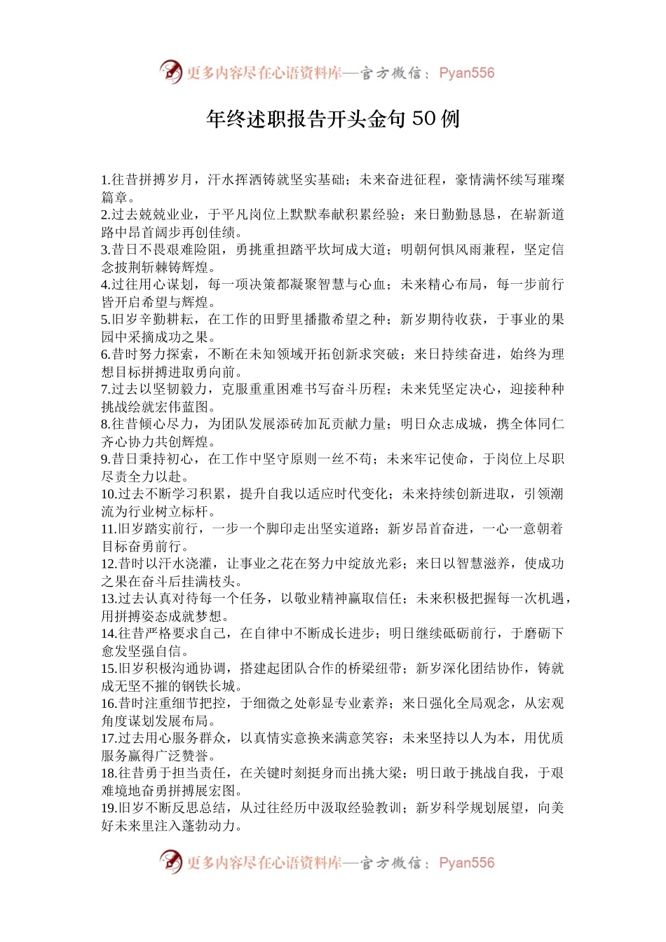 年终述职报告开头金句50例.docx_第1页