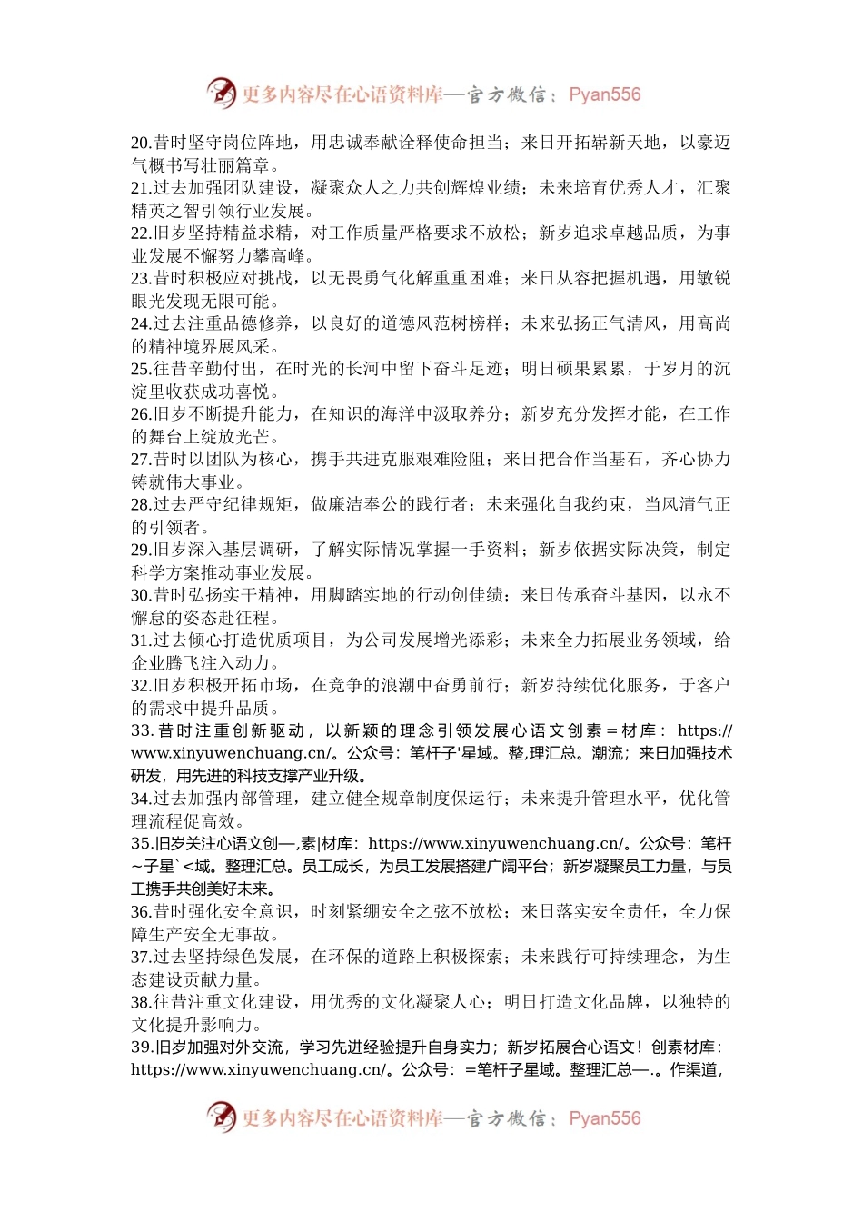 年终述职报告开头金句50例.docx_第2页