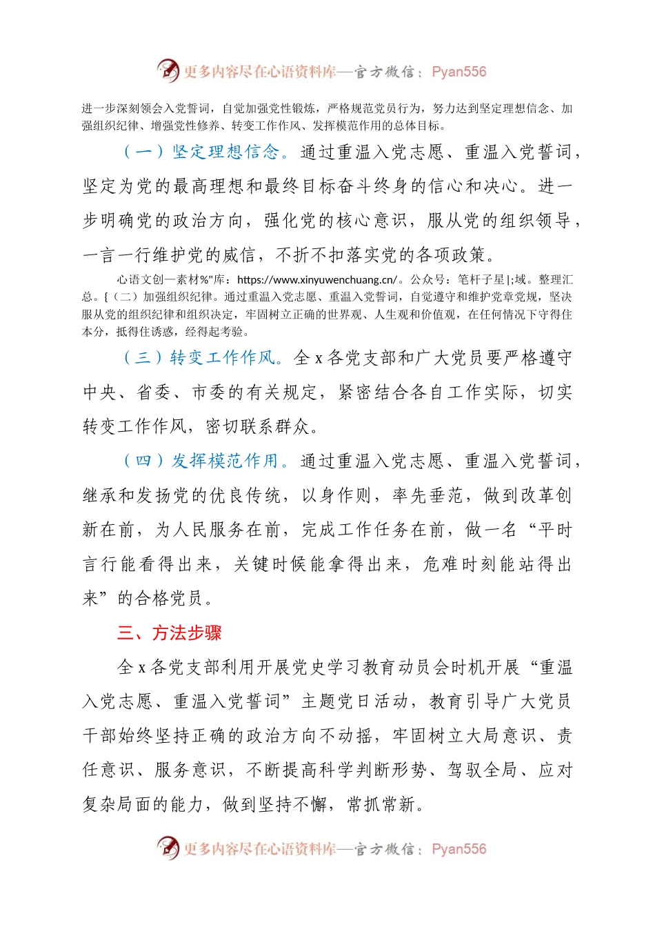 建党100周年重温入党志愿重温入党誓词主题党日活动方案范文.docx_第2页