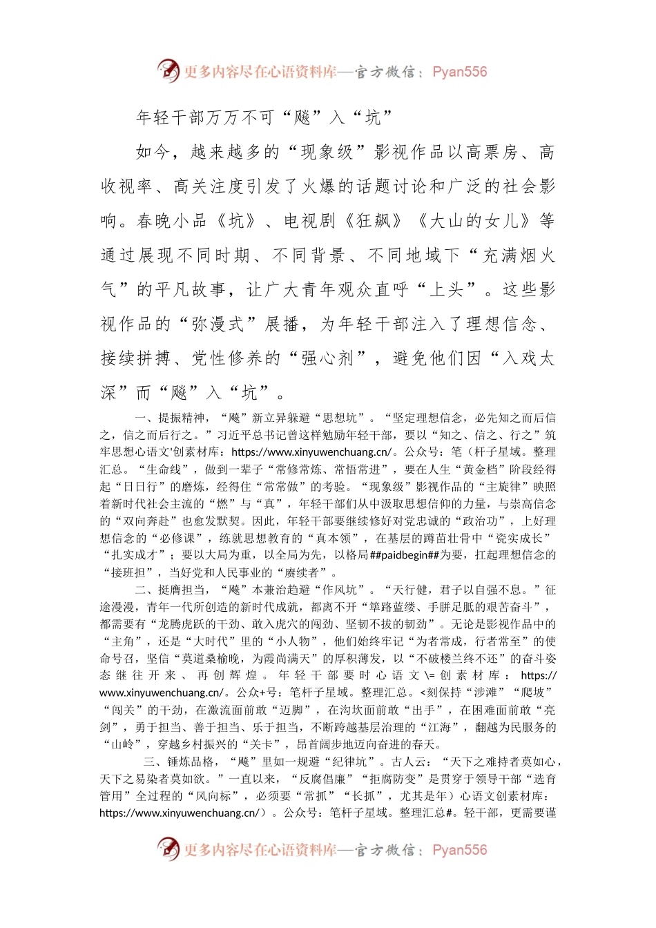年轻干部万万不可“飚”入“坑”.docx_第1页