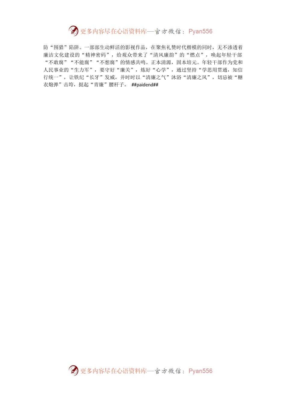 年轻干部万万不可“飚”入“坑”.docx_第2页