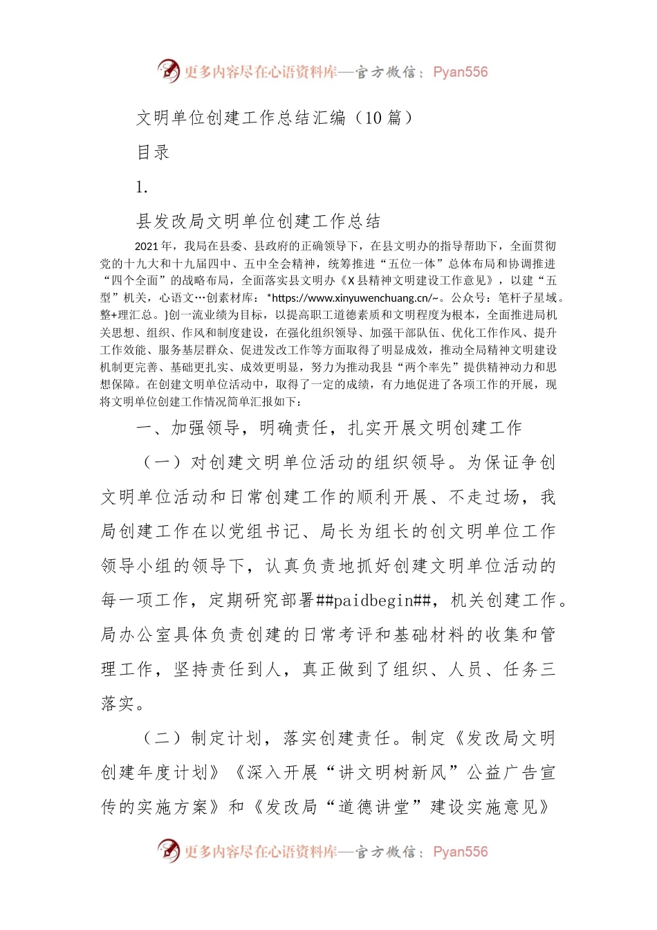 文明单位创建工作总结10篇.docx_第1页
