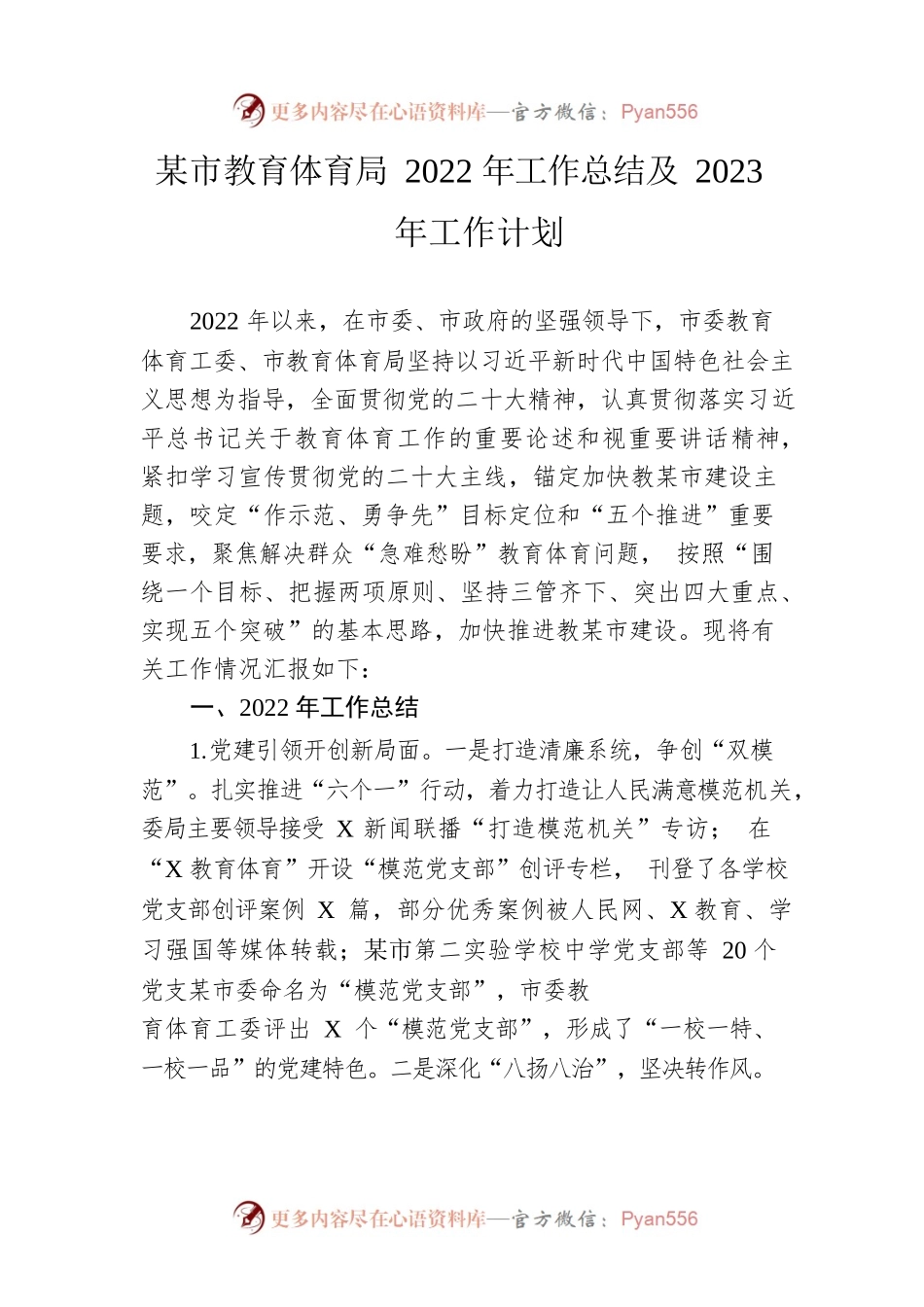 市教育体育局2022年工作总结及2023年工作计划.docx_第1页