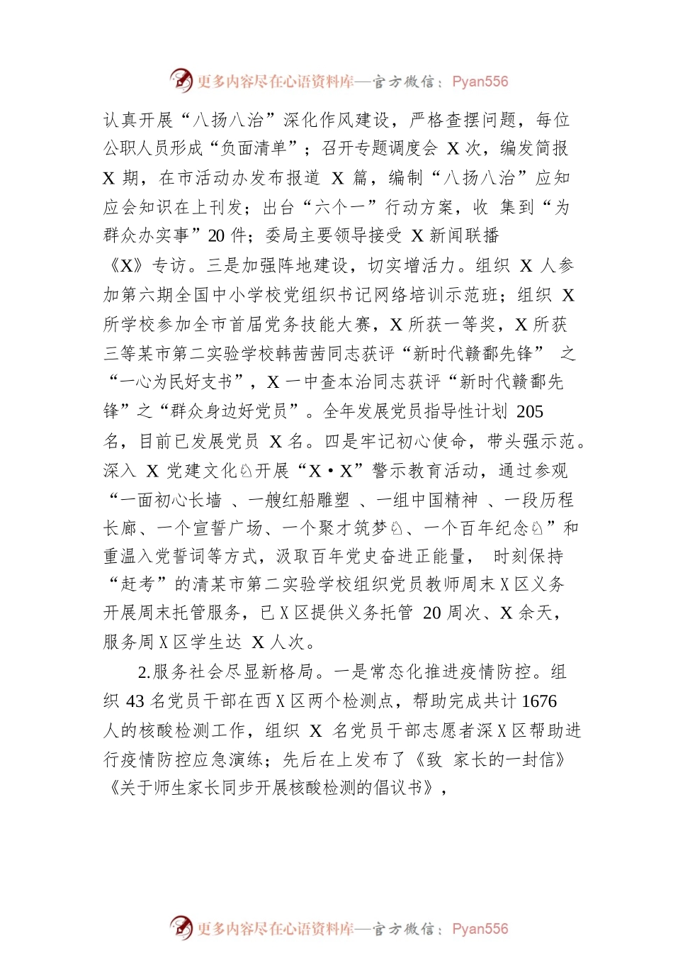 市教育体育局2022年工作总结及2023年工作计划.docx_第2页