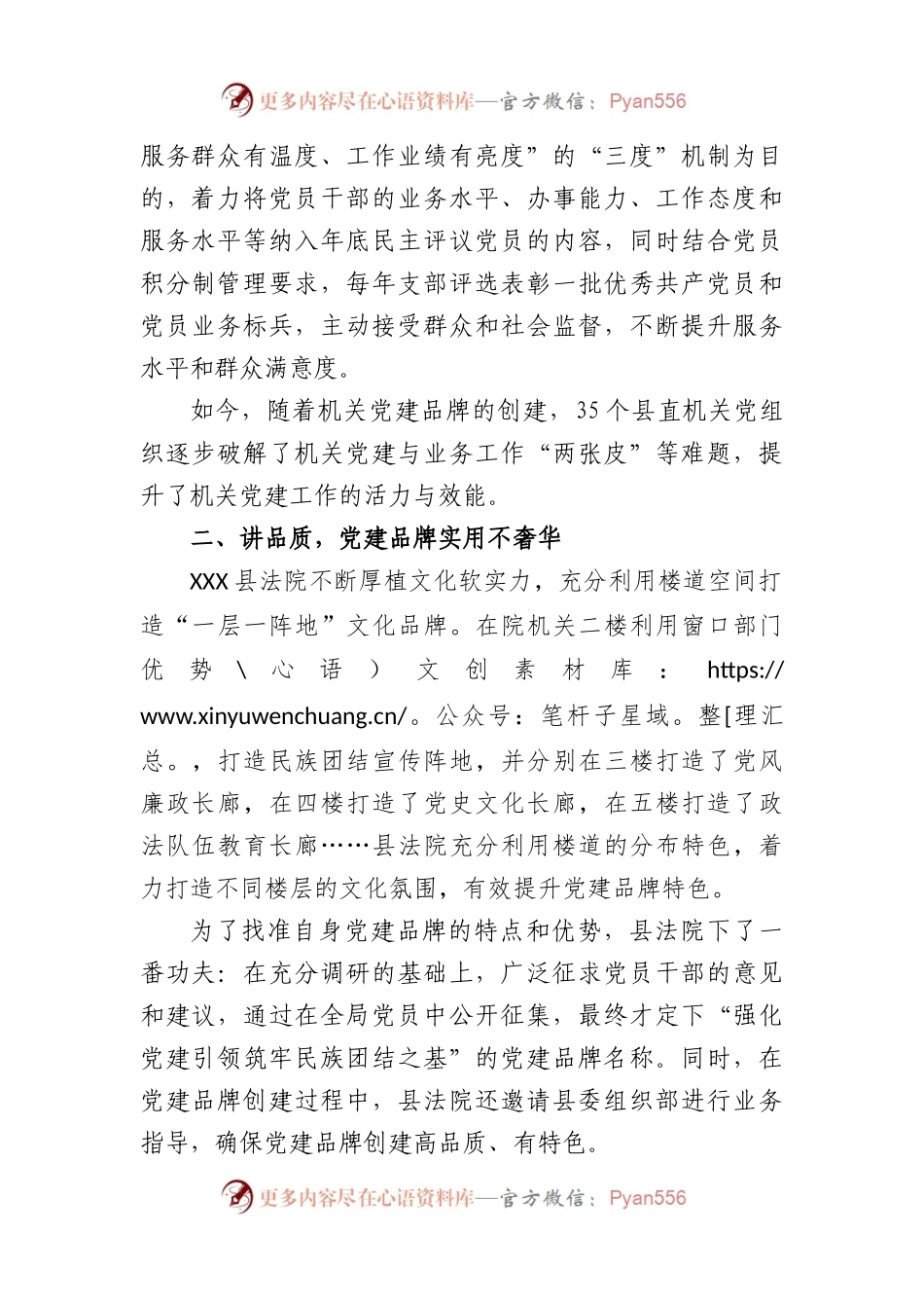 打造特色党建品牌材料.docx_第2页