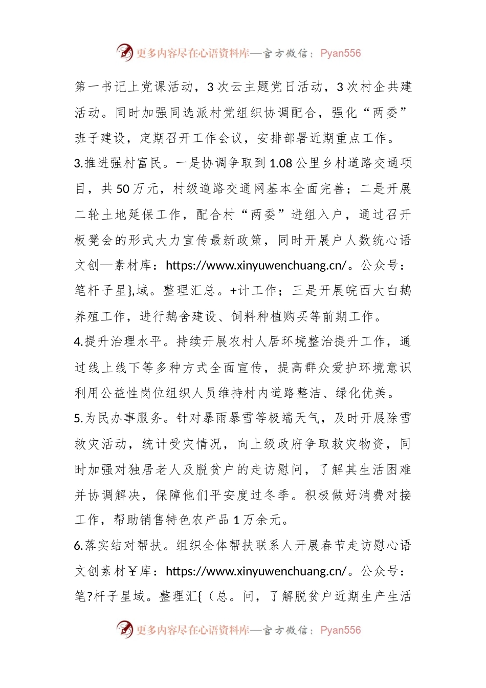 市水利局XX村驻村工作队2024年第一季度工作总结.docx_第2页