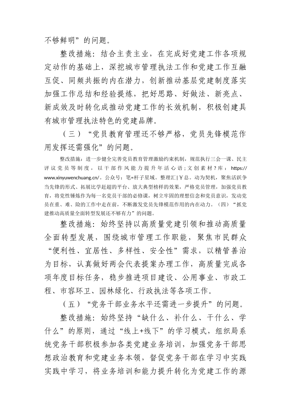抓基层党建存在问题整改方案1600字.docx_第2页