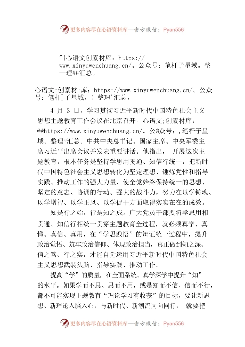 开展主题教育要“知信行”统一.docx_第1页