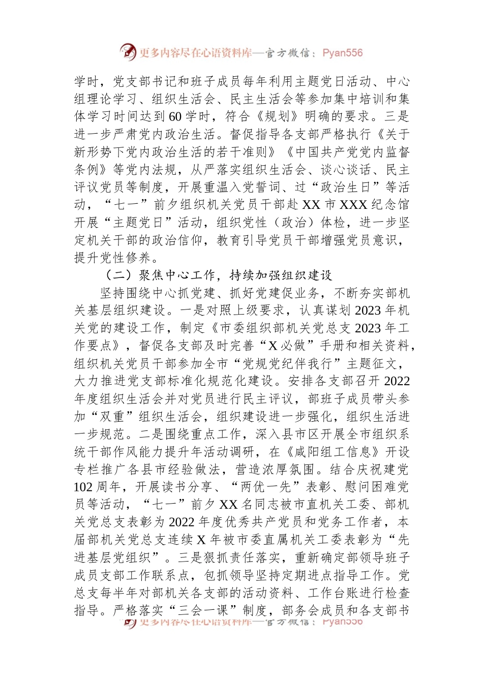 市委组织部2023年党建督查工作汇报.docx_第2页