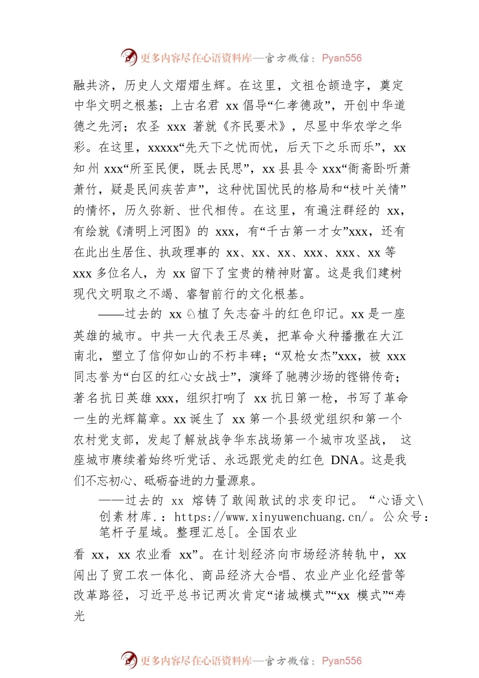 市委书记在xx发展大会上的主旨讲话.docx_第2页