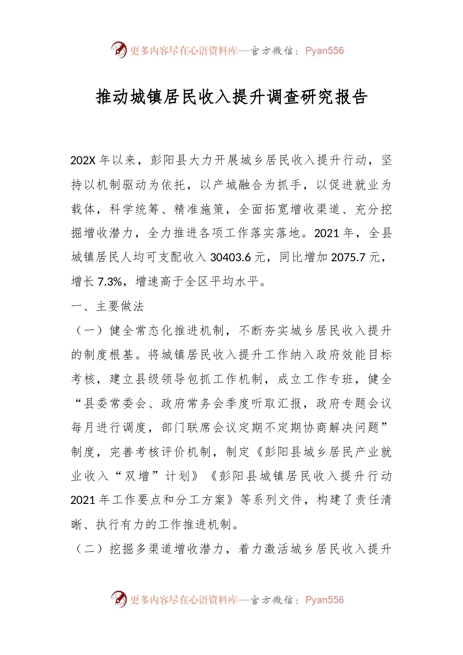 推动城镇居民收入提升调查研究报告.docx_第1页
