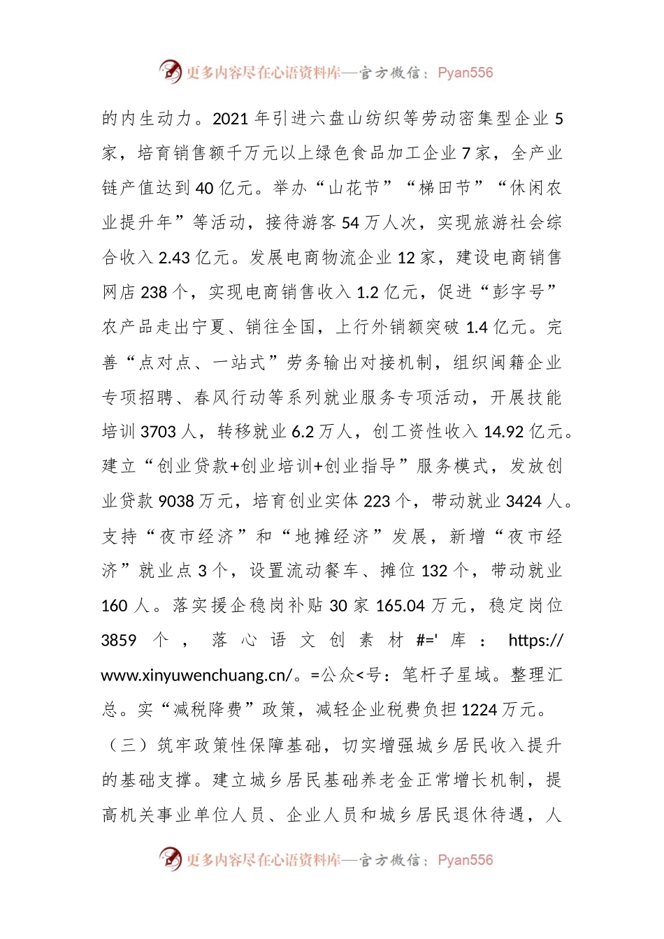 推动城镇居民收入提升调查研究报告.docx_第2页