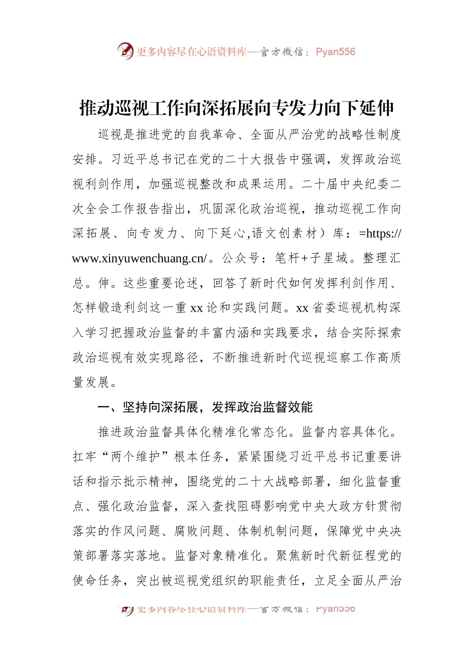 推动巡视工作向深拓展向专发力向下延伸.docx_第1页