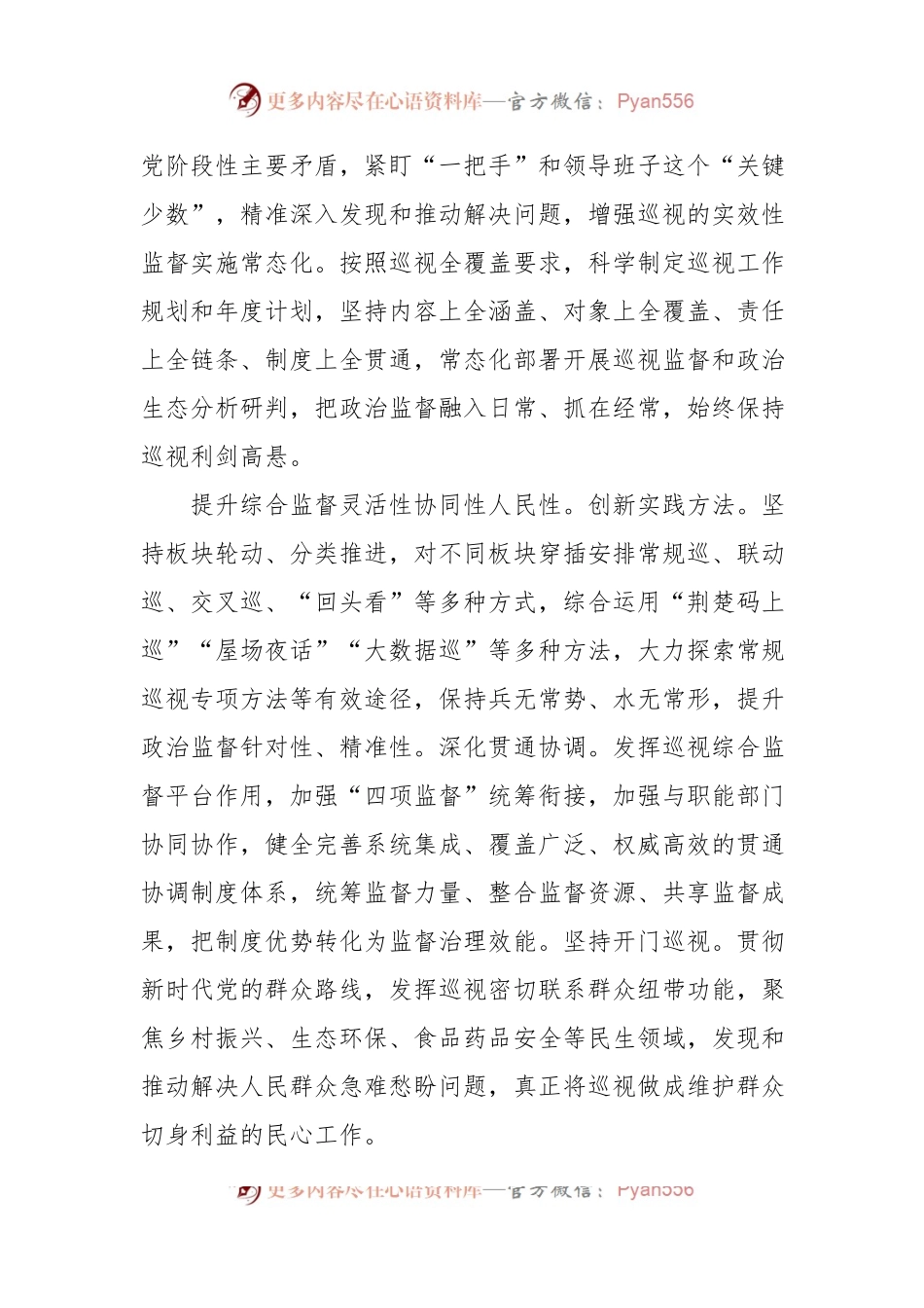 推动巡视工作向深拓展向专发力向下延伸.docx_第2页