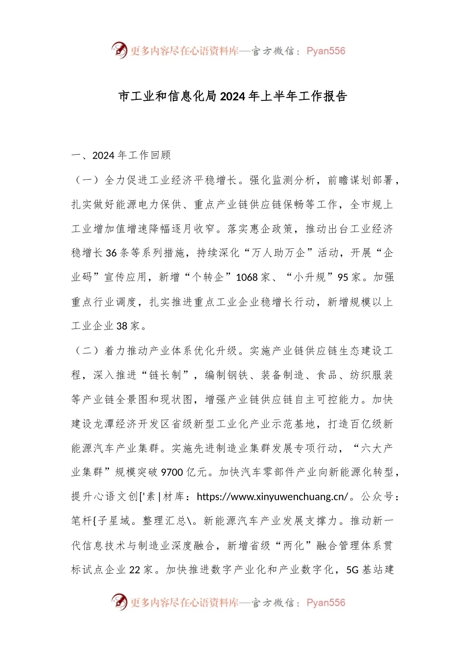 市工业和信息化局2024年上半年工作报告.docx_第1页